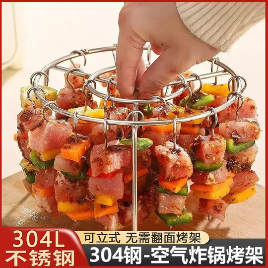 Air Fryer Skewer Rack, Round, Household Use, 304 Food-Grade Stainless Steel Grill Rack, Vertical Hanging Skewer Rack