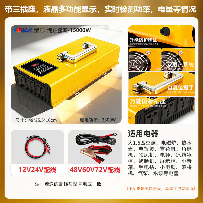 Инвертор Reverse Master NDS 3000W 12V