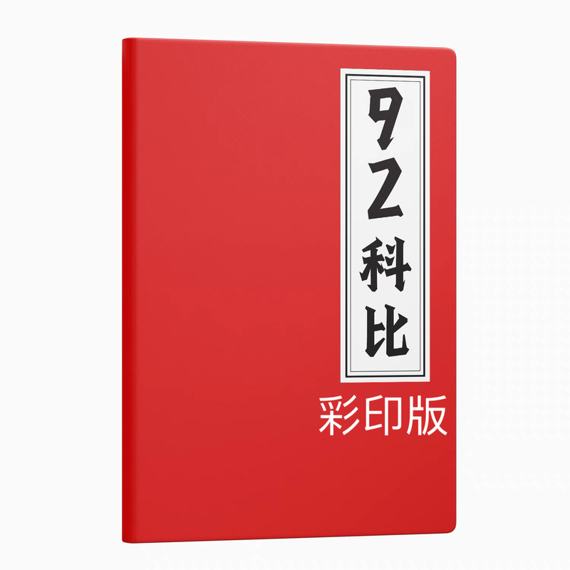 Foreign Capital 92 Kobe Trading Statement Diagram and Pattern Analysis Quotes Summary Personalized Stock Recording Disc