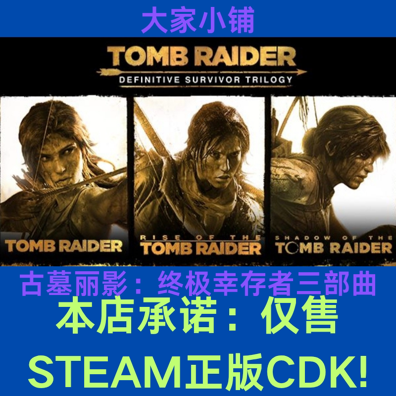 Standard Edition of the Game: Steam Genuine Tomb Raider: the Definitive Survivor Trilogy China Region Cdk Activation Code