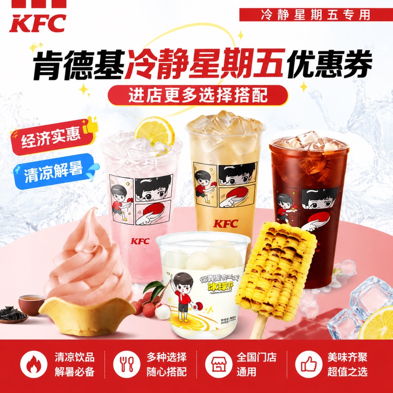 Kfc Calm Friday Brown Sugar Pearl Tea Triple Lemon Tea Sundae Triple Lemon Tea Latte Mung Bean Drink Lychee Flower Tube Kfc Calm Friday Brown Sugar Pearl Tea Triple Lemon Tea Sundae Triple Lemon Tea Latte Mung Bean Drink Lychee Flower Tube