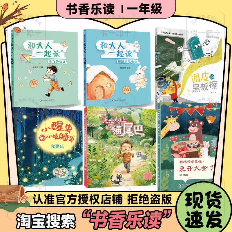 2026 Autumn Bookish Delight for First Graders: Flying Flowers, the Glass Window Is Gone, Little Wake-Up Bug and Little Sleepy Bug, Let's Play, the Cat Tail That Grows on the Tree, the Mischievous Blackboard Eraser 2026 Autumn Bookish Delight for First Graders: Flying Flowers, the Glass Window Is Gone, Little Wake-Up Bug and Little Sleepy Bug, Let's Play, the Cat Tail That Grows on the Tree, the Mischievous Blackboard Eraser