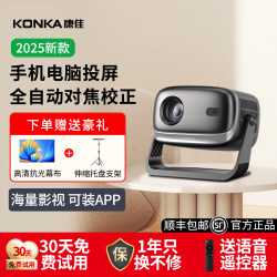 Konka/Konka C9 Projector For Home Ultra High Definition Connectable Mobile Phone 4K Decoding 1080p Home Cinema Bedroom Dormitory Bedside mini mini Yuntai Integrated Hot Selling List Projector