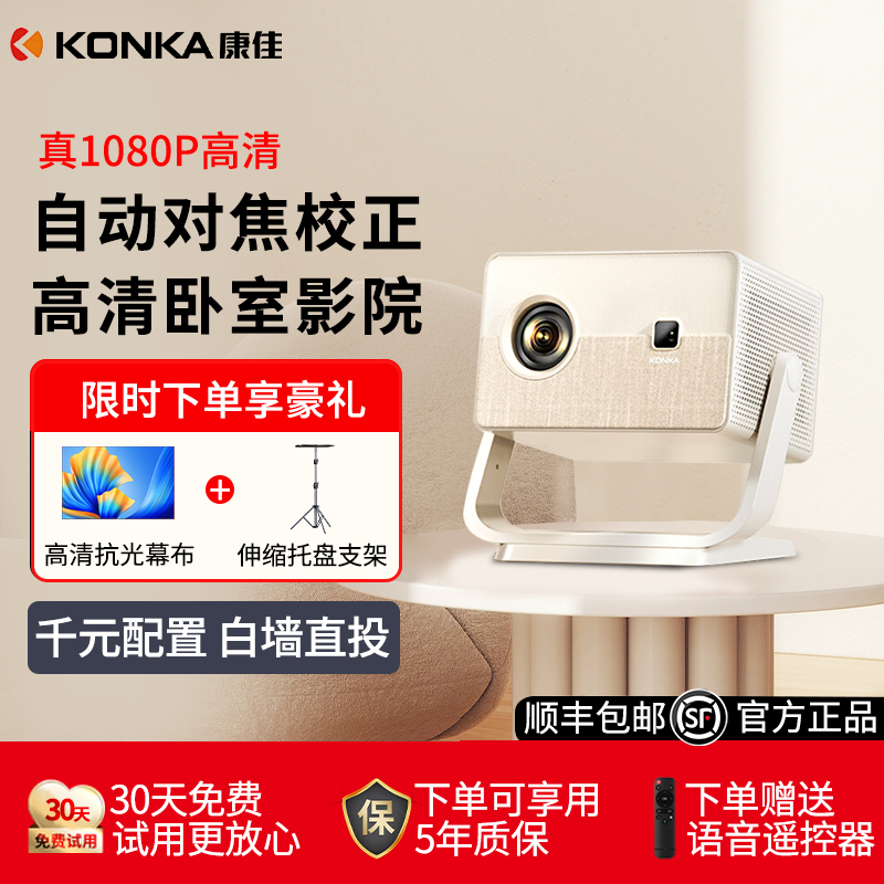 公式の新しいKonka c7 PTZスマートプロジェクターホームフラッグシップ超高精細ホームシアター寝室学生寮は、携帯電話、コンピューター、オフィス会議、ゲーム、テレビ、オールインワンプロジェクターに接続できます