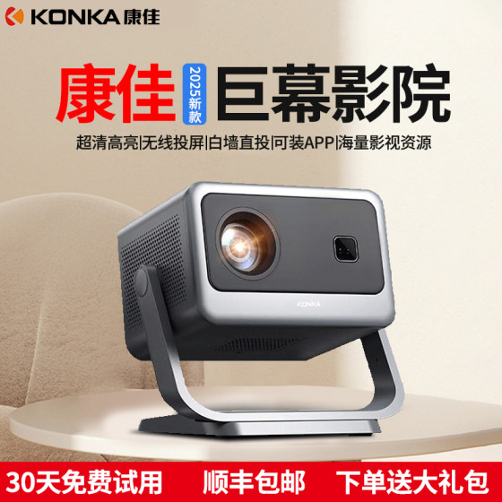 2025新款konka康佳C2pro家用官方超高清投影仪学生宿舍卧室家庭影院小型云台可连手机一体放映投屏带幕布支架