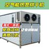 Fully automatic air energy large-scale drying room