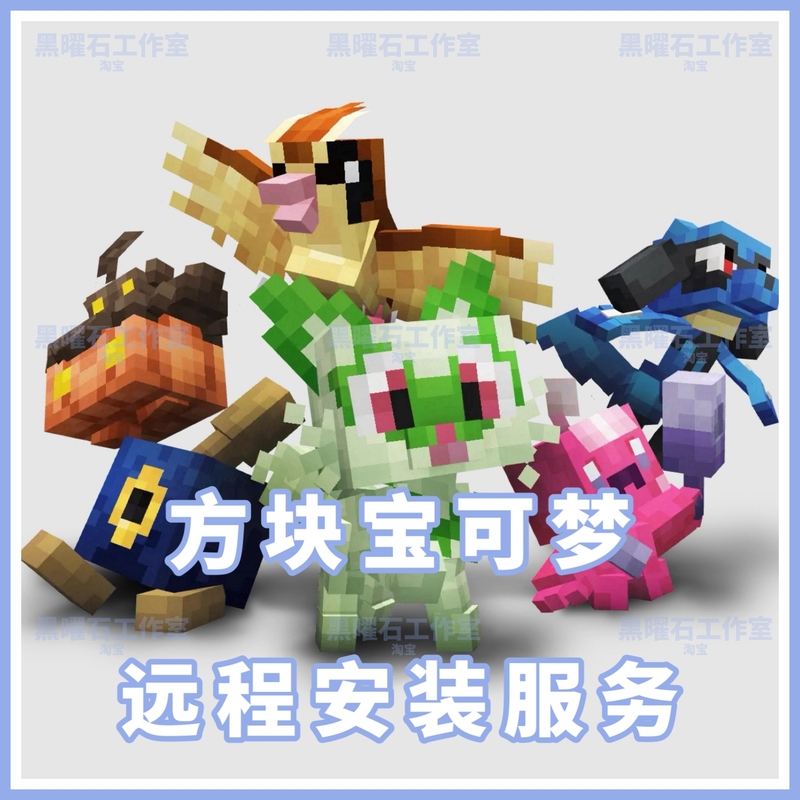 Minecraft Block Pokémon Integration Pack Javamc Go Go Master Pokémon [Remote Installation Service]