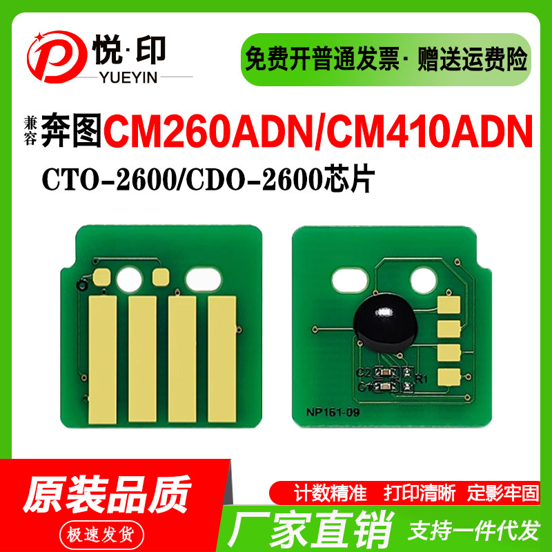 Compatible with Pantum CTO-2600 powder box chip CM330ADN drum rack chip CM260ADN/CM410ADN powder