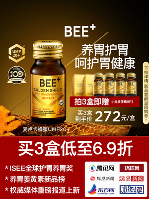新西兰BEE+/毕佳养胃小金盾麦卢卡UMF20+蜂蜜养胃口服液呵护肠胃