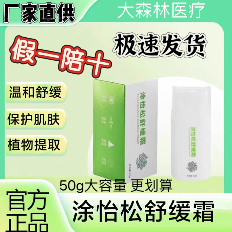 Anti-Counterfeiting and Verifiable】Tu Yisong Soothing Cream 50g Ointment for Chronic Pain, Muscle Strain, Sports Injury Recovery, External Use Relief Anti-Counterfeiting and Verifiable】Tu Yisong Soothing Cream 50g Ointment for Chronic Pain, Muscle Strain, Sports Injury Recovery, External Use Relief