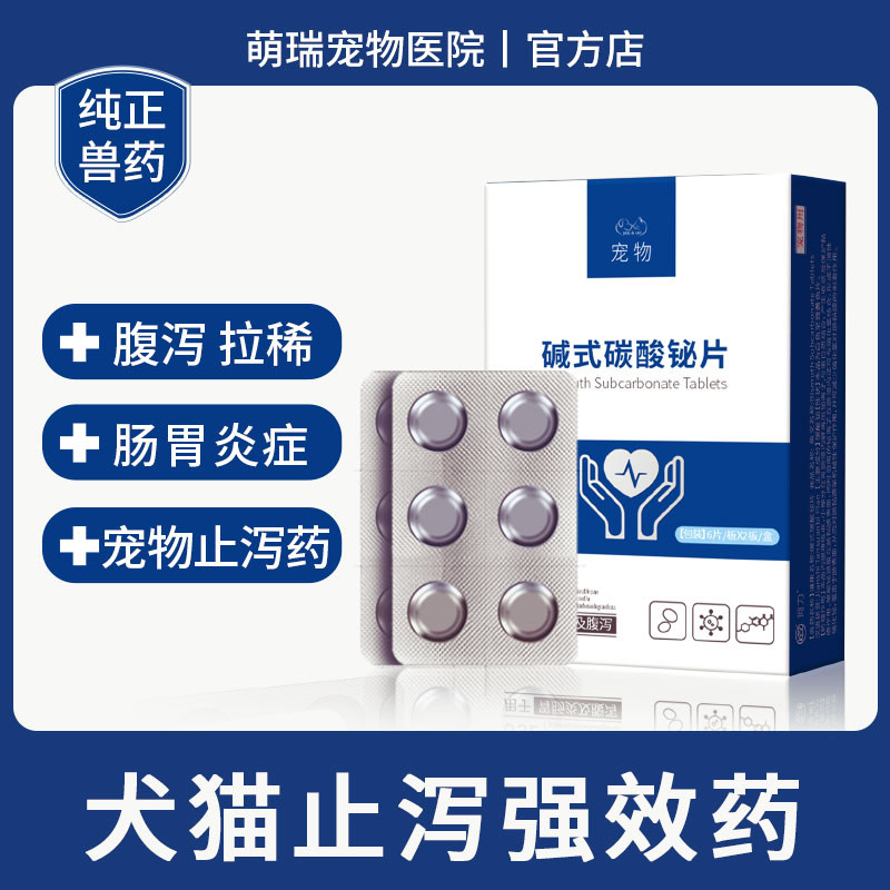 猫咪狗狗拉稀时,可以使用哪些止泻药物?-猫消化道疾病药品-淘宝好物网