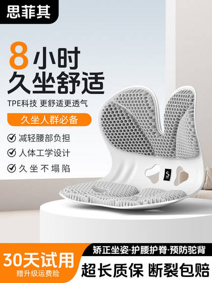 思菲其护腰久坐神器办公室腰部支撑靠垫人体工学座椅背靠靠枕TPE