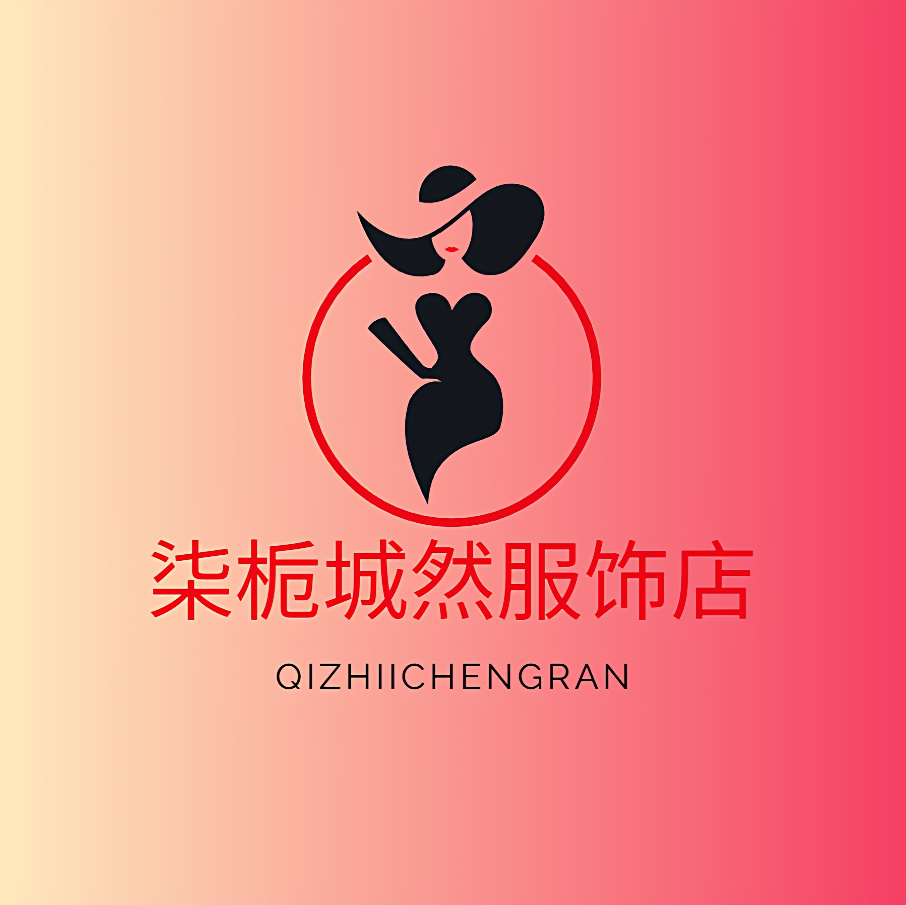 柒栀城然服饰店