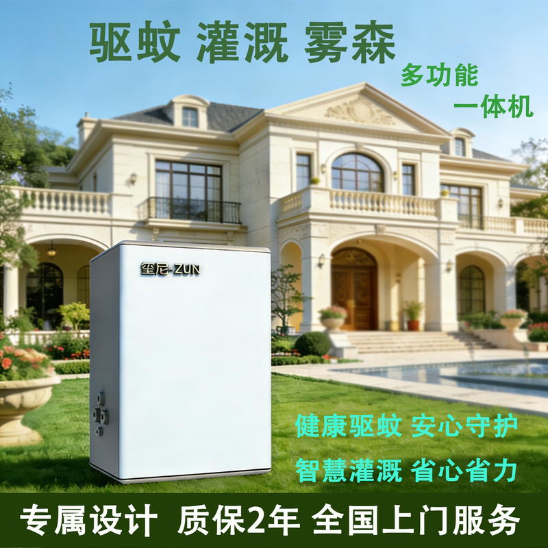 Garden Mosquito Repellent System, Mosquito Repellent Irrigation Fogger, Multifunctional All-In-One Machine, Outdoor Mosquito Repellent Landscape Fogging Equipment