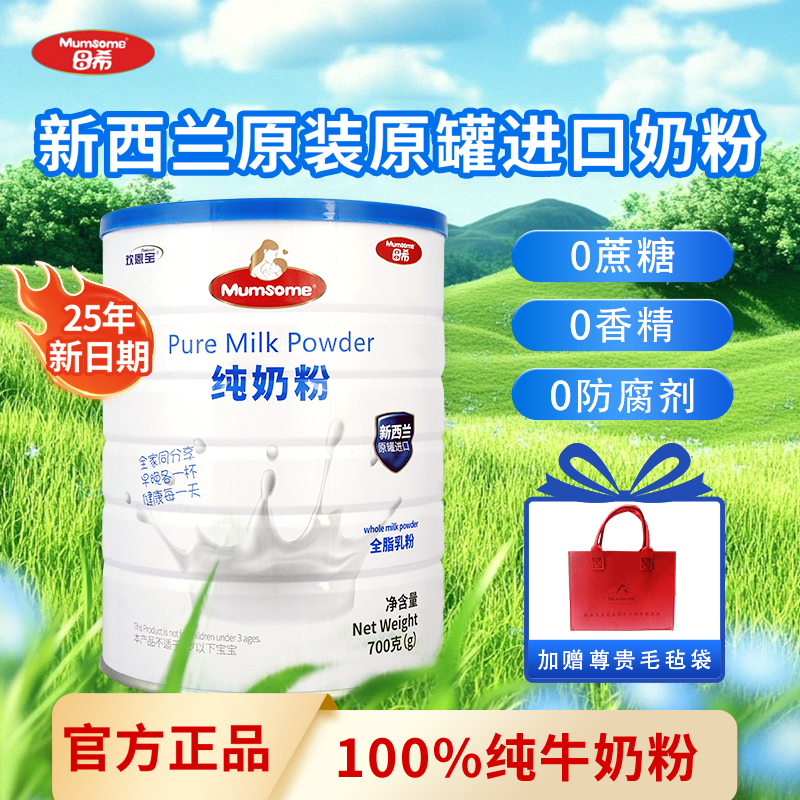 Mother's Full-Fat Milk Powder High Calcium Middle-Aged and Elderly Adults Pregnant Women Imported from New Zealand Genuine Official Flagship Store