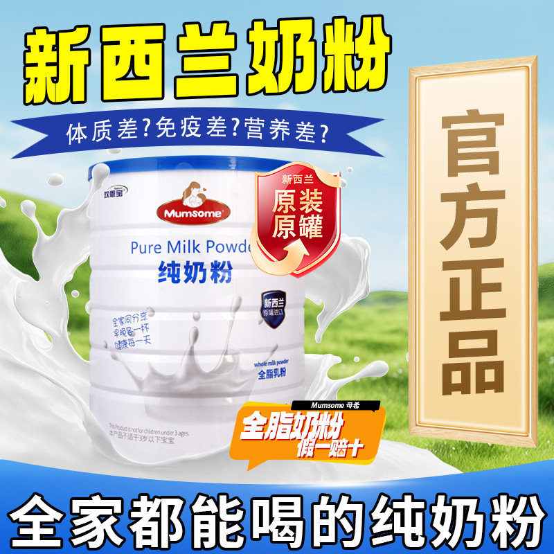 [Original Imported from New Zealand] Muxi Full-Fat Milk Powder for Middle-Aged and Elderly People, High in Calcium, Nutritional Supplement for Students, Adults, and Pregnant Women