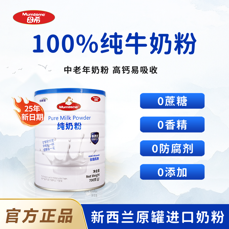 [Original Imported from New Zealand] Muxi Full-Fat Milk Powder for Adults, High in Calcium, Genuine Product for Middle-Aged and Elderly, Official Flagship Store