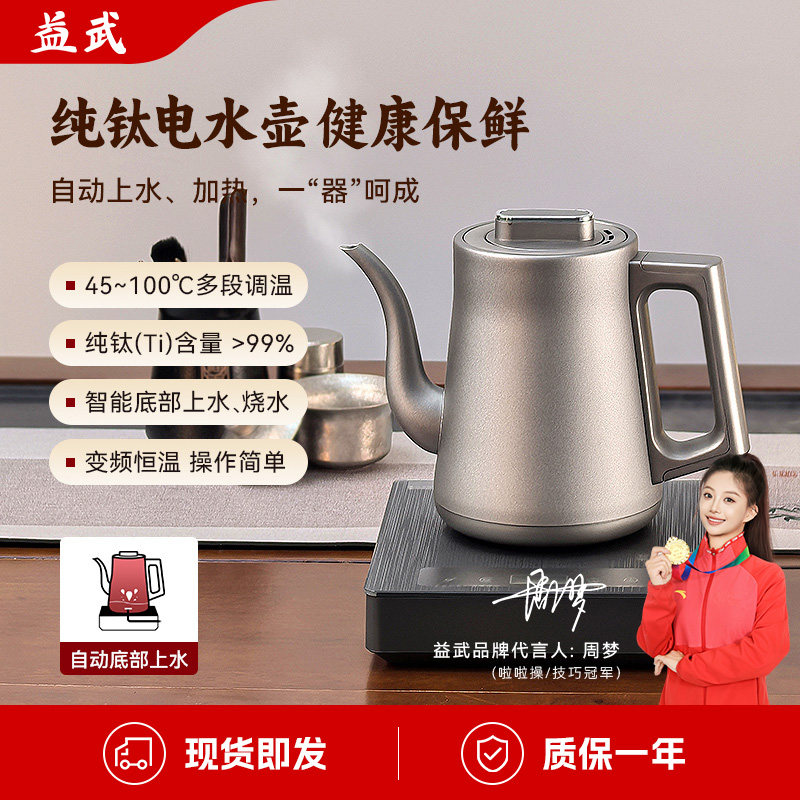 Автоматический электрический чайник Sheung Shui из чистого титана, чайник для заваривания чая, специальный бытовой чайник для кунг-фу с постоянной температурой, MK-J13T