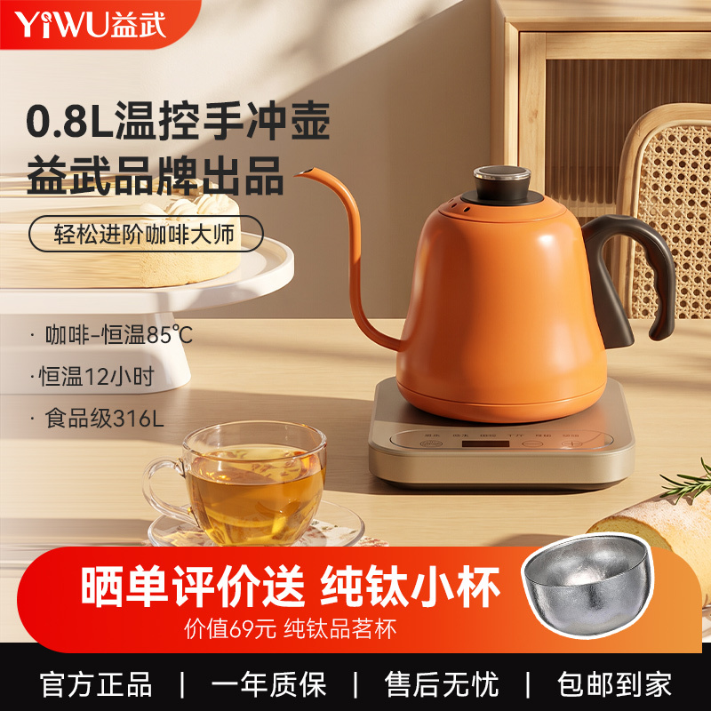 Yiwu 316L Stainless Steel Electric Kettle Coffee Pot Constant Temperature Hot Water Kettle Insulated Hand-Pour Slim Spout Teapot Yiwu 316L Stainless Steel Electric Kettle Coffee Pot Constant Temperature Hot Water Kettle Insulated Hand-Pour Slim Spout Teapot