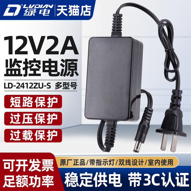 Original Genuine Green Power 12V2A Power Supply 12V1.5A Surveillance Camera Full Power Dual-Wire Regulated Transformer 12V 3A5A8A15A Video Recorder High-Power Adapter Ld-2412Zu-S Original Genuine Green Power 12V2A Power Supply 12V1.5A Surveillance Camera Full Power Dual-Wire Regulated Transformer 12V 3A5A8A15A Video Recorder High-Power Adapter Ld-2412Zu-S