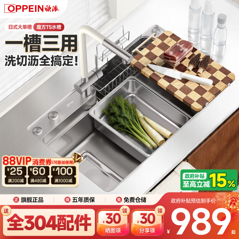 【Oupai Rubik's Cube T5】Japanese-Style Kitchen Sink Single Bowl 5mm Thickened Stainless Steel Large Single Bowl Dishwashing Sink