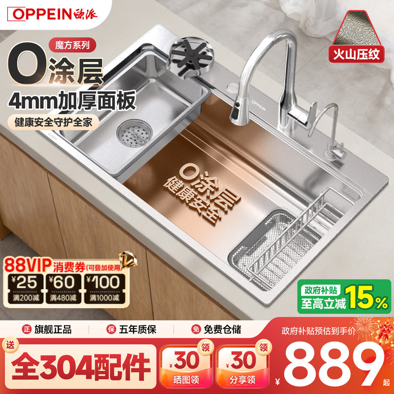 【Oupai Magic Cube Sink】Large Single Bowl Kitchen Sink, Undermount Thickened Household 304 Stainless Steel Dishwashing and Vegetable Washing Basin