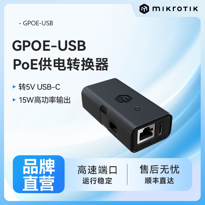 Mikrotik Gpoe-Usb USB Interface to Poe Power Supply Gigabit Ethernet Poe Injector Mikrotik Gpoe-Usb USB Interface to Poe Power Supply Gigabit Ethernet Poe Injector