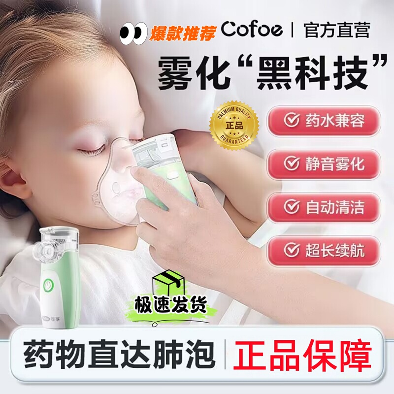 Kefu Medical-Grade Atomizer for Children and Babies, Handheld Mesh Atomizer for Home Use, Portable, Silent, Genuine Product Kefu Medical-Grade Atomizer for Children and Babies, Handheld Mesh Atomizer for Home Use, Portable, Silent, Genuine Product