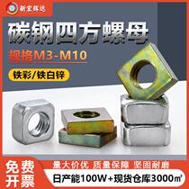 Factory direct sales color-plated zinc square nut M3-M10 square nut iron white zinc square nut