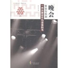 [in Stock] Event Planning and Directorship by Qi Zhuo, Ningbo Publishing House