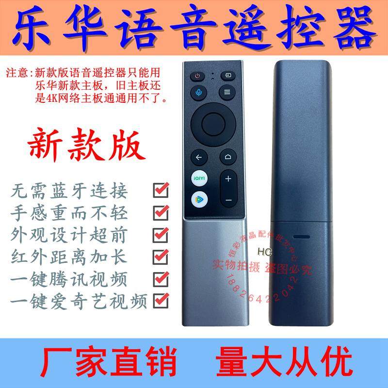 智能生活新体验：乐华新款语音遥控器💪🏠-电视机遥控器-淘宝好物网