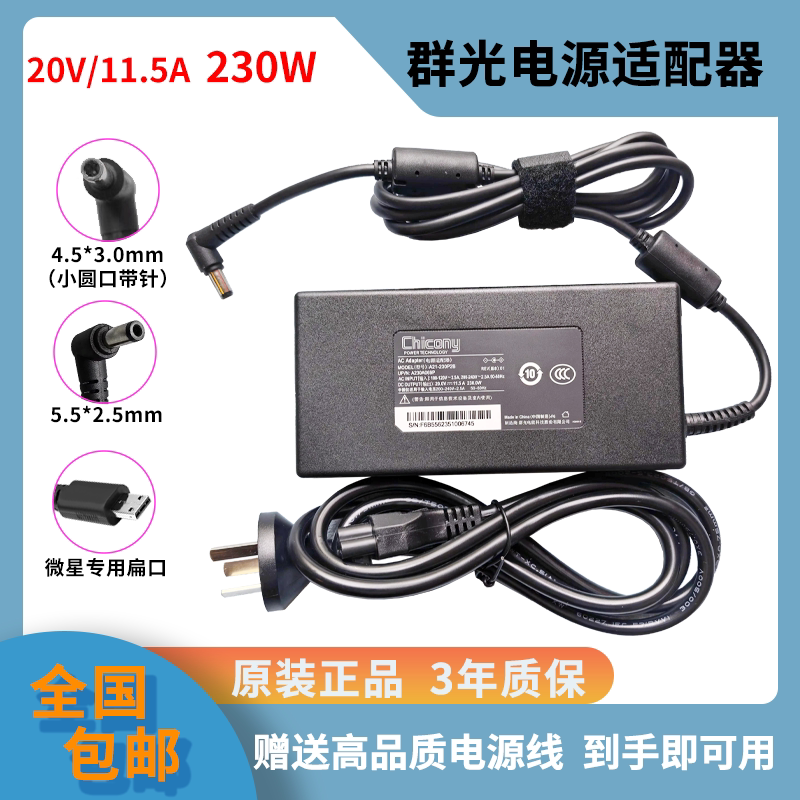 A17-230P1B Brand New Original Chicong/Qunguang 20V11.5A Power Adapter for Shenzhou Z8R7