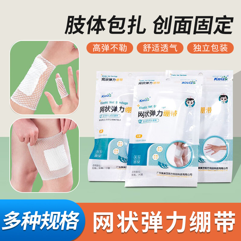 康美芝医用网状弹性绷带网型头套手臂指套腿脚弹力网各规格独立装