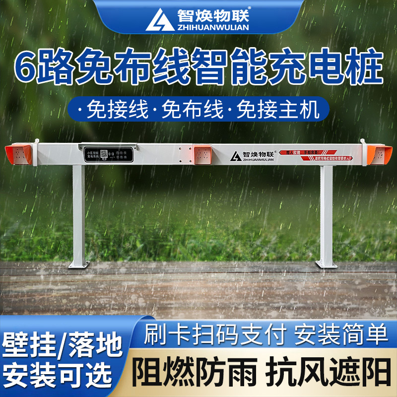 Electric Vehicle Charging Station for Residential Areas, Outdoor Smart Charging Station for Electric Bicycles with Qr Code and Card Swiping, Wiring-Free All-In-One Design Electric Vehicle Charging Station for Residential Areas, Outdoor Smart Charging Station for Electric Bicycles with Qr Code and Card Swiping, Wiring-Free All-In-One Design