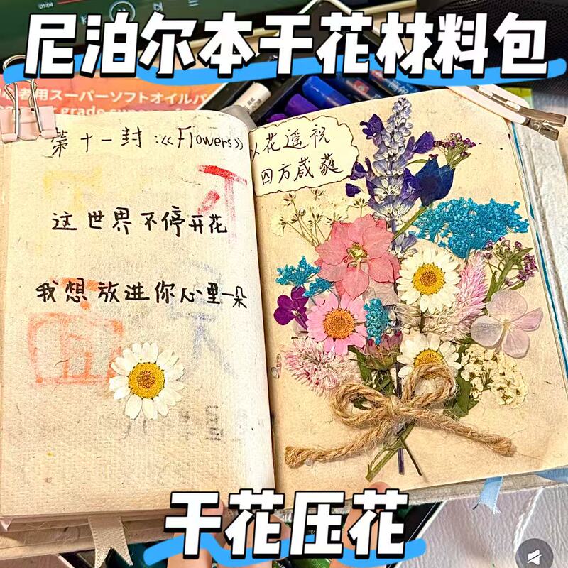 [Dried Flower Materials] Nepal Handmade Material Package, Dried Flower Pressed Flower DIY Materials, Complete Set of Semi-Finished Materials