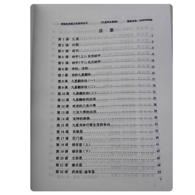 Nine Stars/Feng Shui 16K Large Text Learning Pack