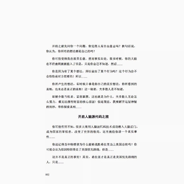 Human Brain Source Code, the Technique of Subconscious Retrieval, a Subconscious Operation Method That Can Be Learned Easily, Psychology Premium Printing