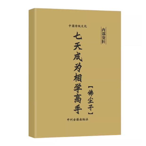 [Selected Color Notes] Become a Master of Physiognomy in Seven Days. Fuchunzi 16-Page Large Paper Study Book