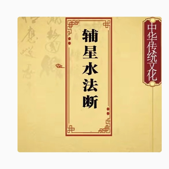The Law of Auxiliary Star Water, Geography Secrets, Twenty-Four Mountains, Seven-Two Sections, Divided into Numbers, 1 6-Open Large Paper