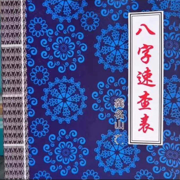 Quick Reference Chart for Eight Characters - Quick Reference Learning Booklet