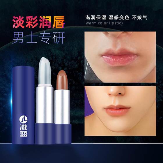 남성용 남성용 립스틱 자연적으로 자연스럽게 보습 및 보습 립 립밤 정품이 아닙니다.