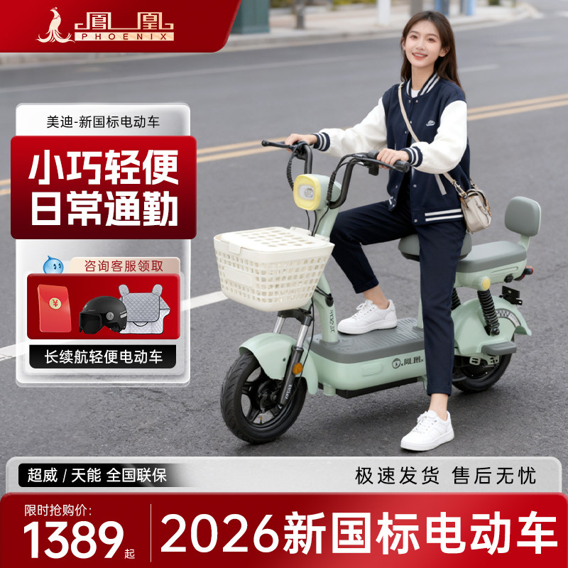 [2026 New National Standard Model] Phoenix Electric Bicycle Adult Battery Bike Small Electric Vehicle for Girls for Commuting