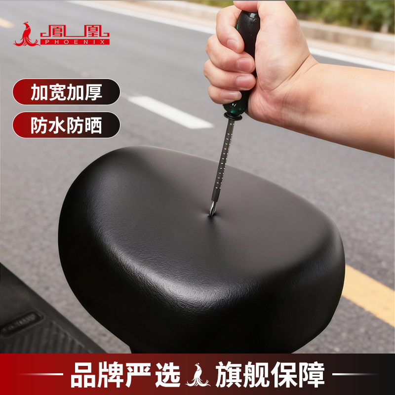 Phoenix Electric Vehicle Waterproof Seat Cushion, Electric Bike Seat, Sunshade Seat Cushion for Delivery Drivers, Bicycle Seat