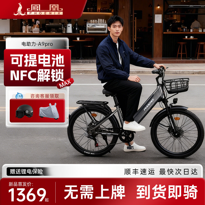 Phoenix Electric Power-Assisted Bicycle, Lightweight Commuter Lithium Battery Bike, Detachable Lithium Battery Power-Assisted Bike, Men's and Women's Electric Bicycle