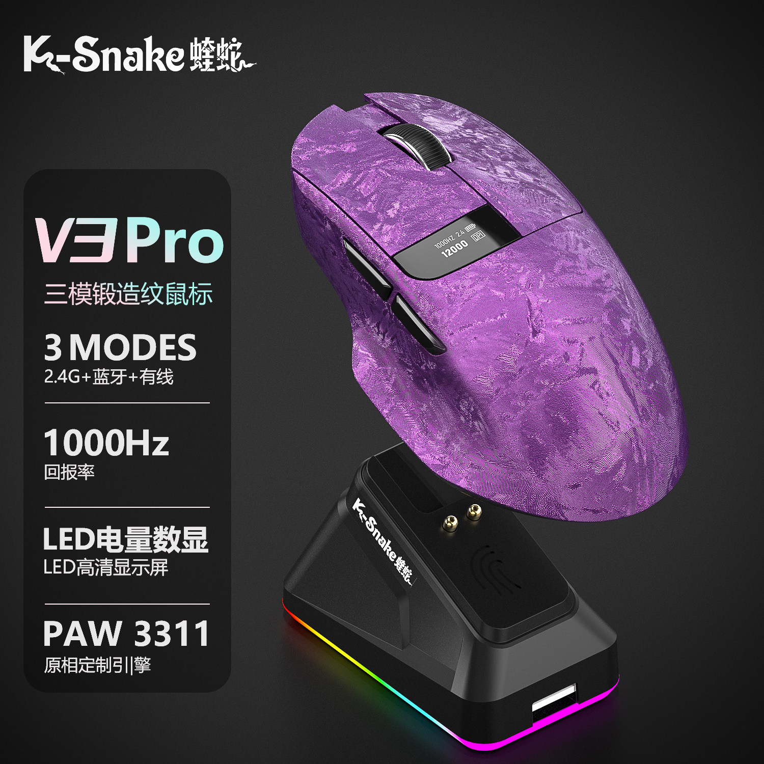 蝰蛇V3Pro无线游戏滑鼠锻造纹理三模轻量化电竞有线外部装置打洲专用