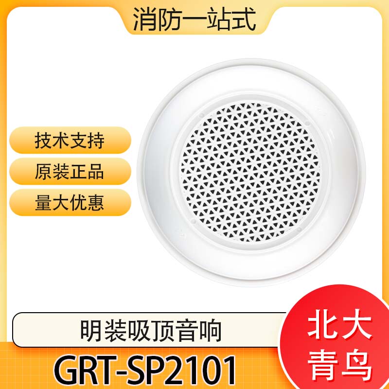 Bluebird Speaker Fire Emergency Broadcast Concealed Speaker/Mounted/Wall-Mounted Speaker Grt-Sp2201 Speaker Bluebird Speaker Fire Emergency Broadcast Concealed Speaker/Mounted/Wall-Mounted Speaker Grt-Sp2201 Speaker