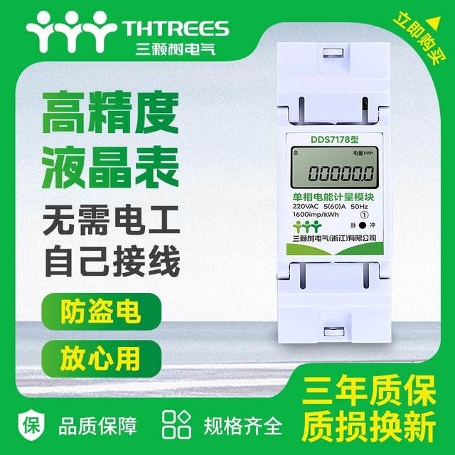 Air-conditioned household rental house 220v rail meter