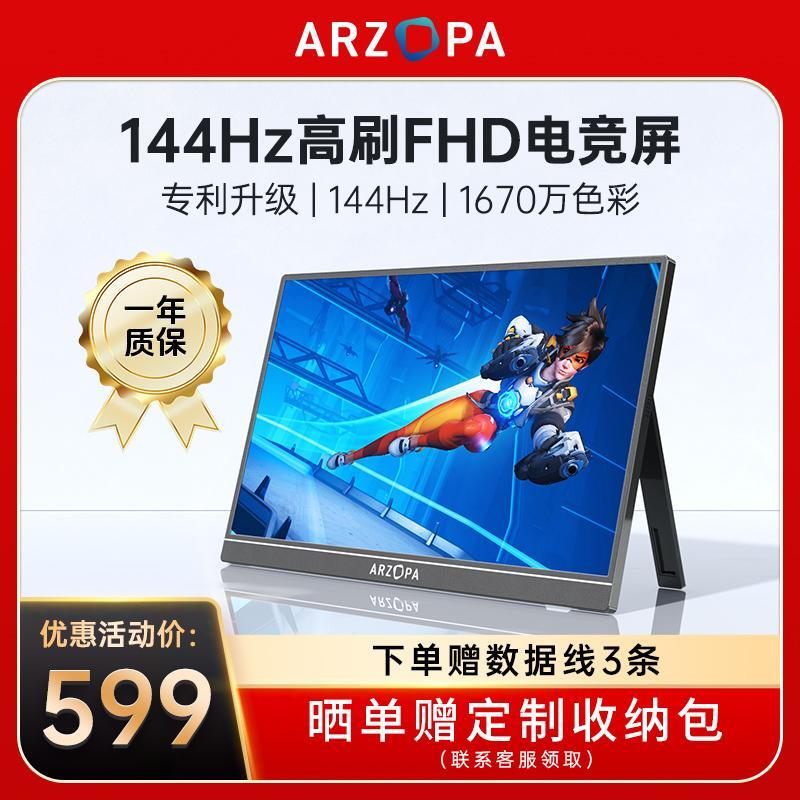 Arzopa Portable Monitor 16.1 Inches 144Hz Computer Laptop Switch Expansion Secondary Screen Arzopa Portable Monitor 16.1 Inches 144Hz Computer Laptop Switch Expansion Secondary Screen