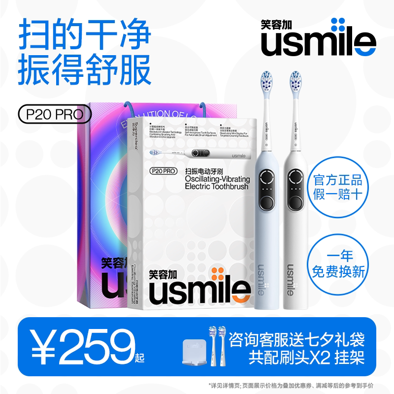 Smile Plus Usmile Electric Toothbrush Automatic Smart Adult Couple Model P20Pro Male and Female Couple Gift Gift Box Smile Plus Usmile Electric Toothbrush Automatic Smart Adult Couple Model P20Pro Male and Female Couple Gift Gift Box