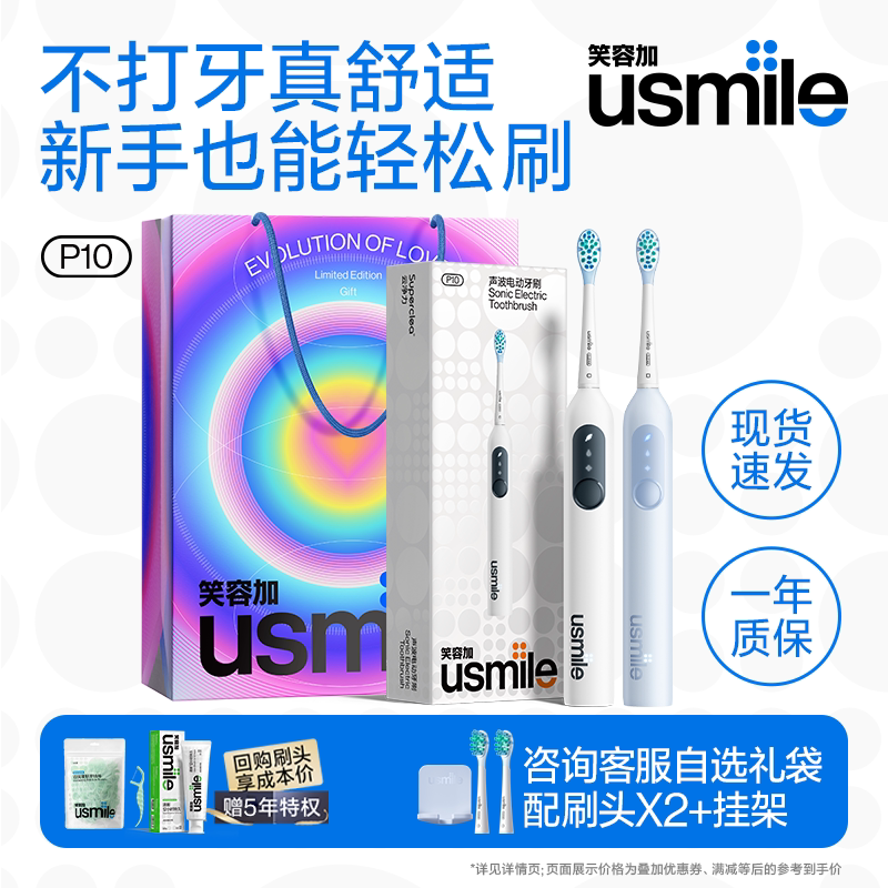 Usmile Smile Plus Electric Toothbrush Small Round Screen Adult Couple Birthday Gift P10/P10Pro Usmile Smile Plus Electric Toothbrush Small Round Screen Adult Couple Birthday Gift P10/P10Pro